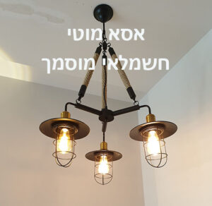 התקנת גופי תאורה