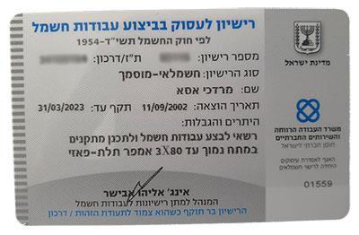 רישיון חשמלאי מוסמך בתל אביב