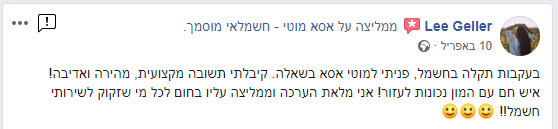 המלצה3