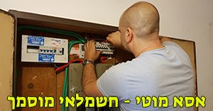 החלפת לוח חשמל החלפת לוח חשמל