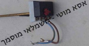 החלפת תרמוסטט החלפת תרמוסטט בדוד