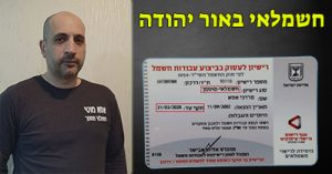 חשמלאי באור יהודה חשמלאי באור יהודה