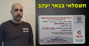 חשמלאי בבאר יעקב חשמלאי בבאר יעקב