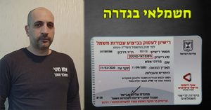 חשמלאי בגדרה חשמלאי בגדרה