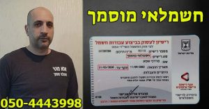 חשמלאי מוסמך חשמלאי מוסמך