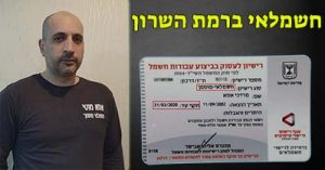 חשמלאי מוסמך ברמת השרון חשמלאי ברמת השרון