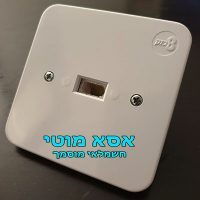 שקע טלפון התקנת נקודת טלפון בבית