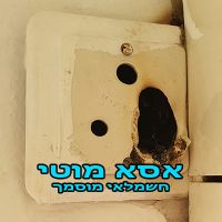 שקע מזגן שרוף שקע מזגן שנשרף
